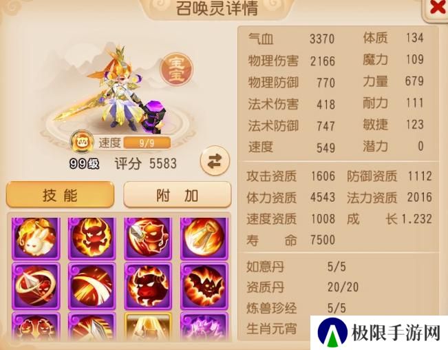《梦幻西游》全红且携带特殊技能天女兽谁能不爱？