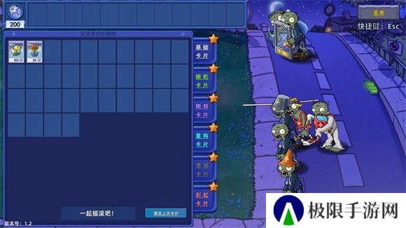 植物大战僵尸星座版最新版