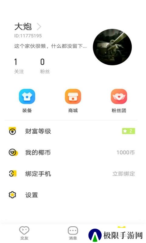 甜桃手机版2025官方下载