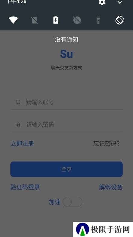 su聊天工具app最新版下载