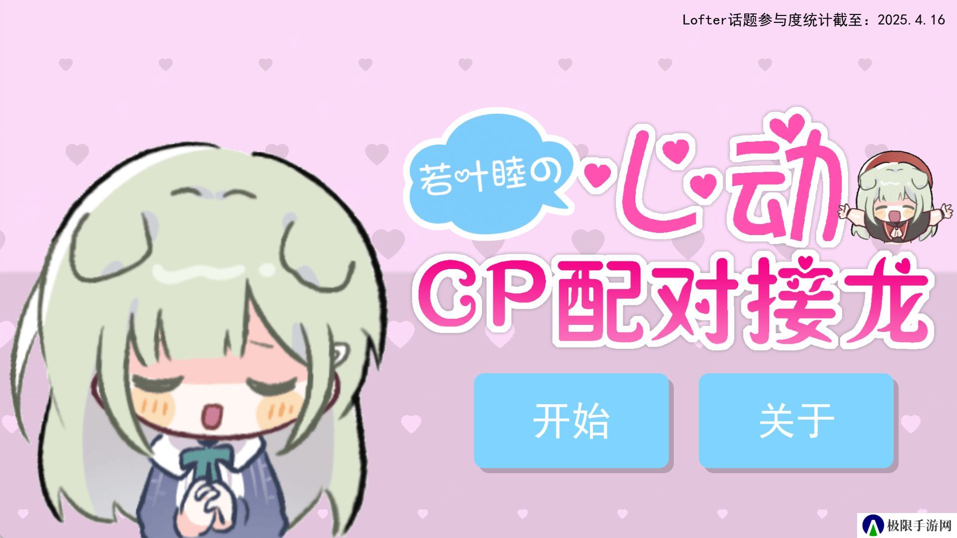 若叶睦的心动CP配对接龙