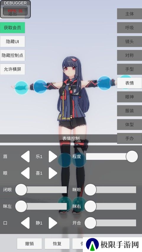 手办模特模拟器