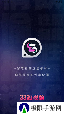 33短视频app