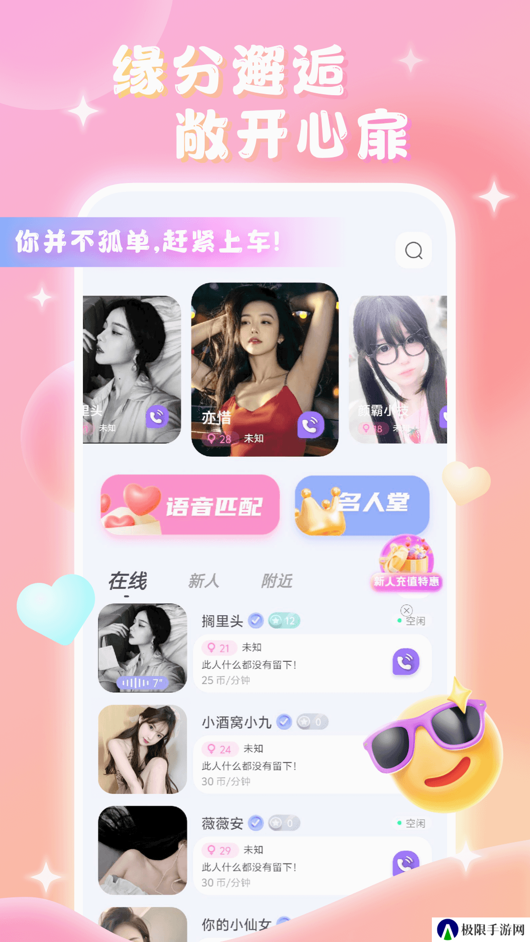 言聊软件下载免费版