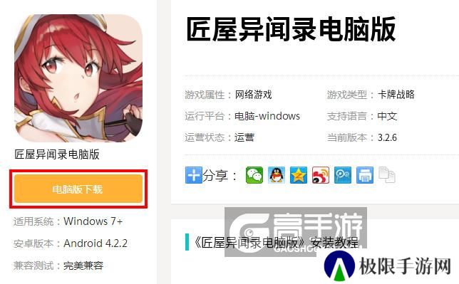 匠屋异闻录电脑版_电脑玩匠屋异闻录模拟器下载、安装攻略教程