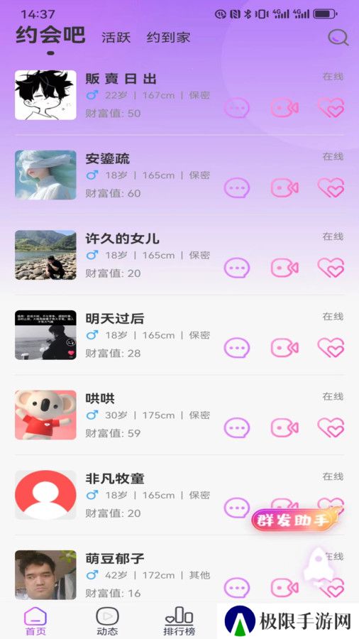 蒲恋交友官方下载
