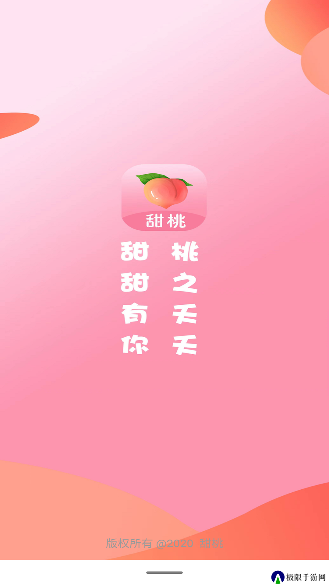 甜桃交友app最新安卓版下载