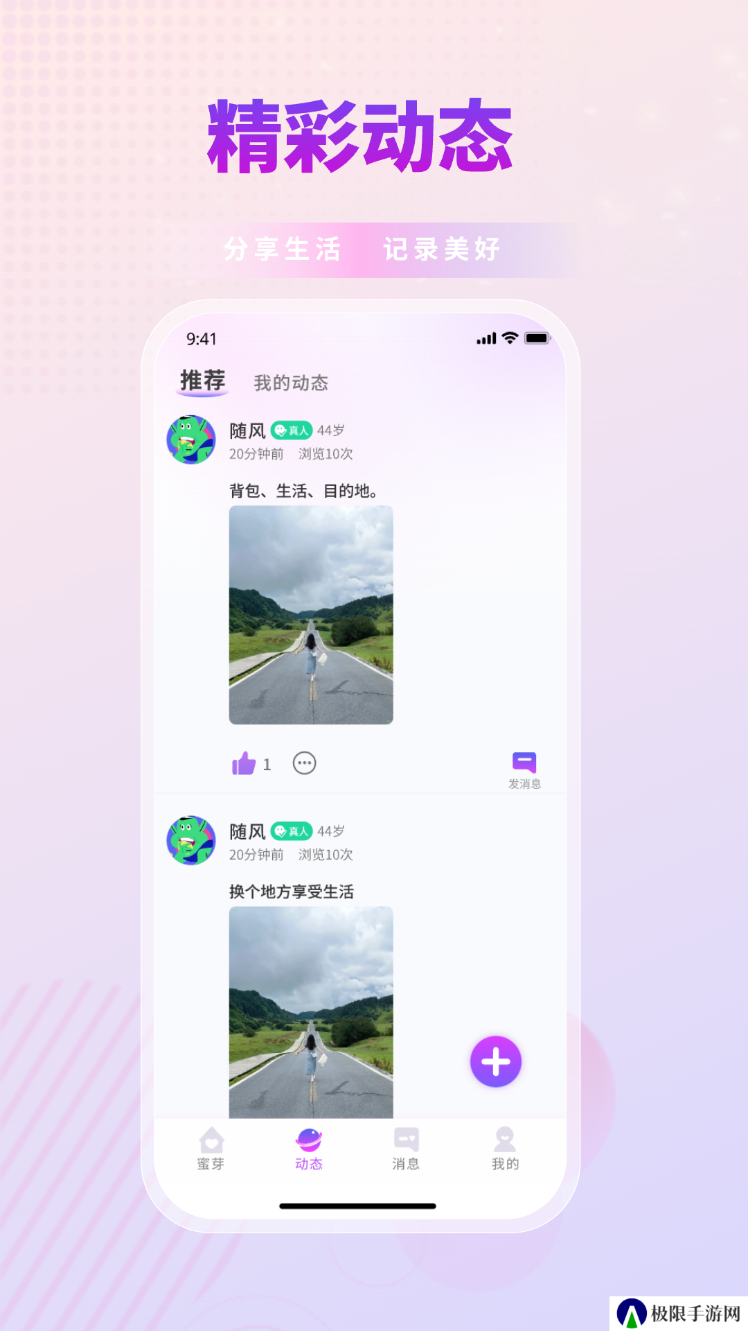 蜜芽交友app最新版下载