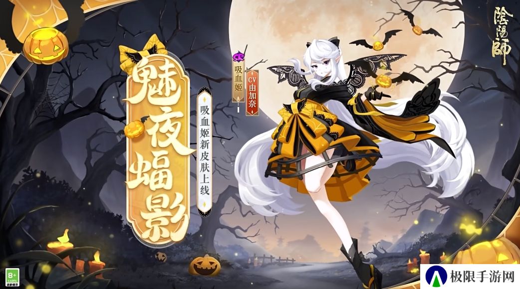 《阴阳师》吸血姬魅夜蝠影皮肤上线时间