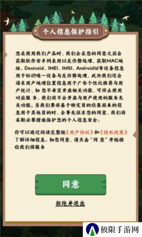 林中有人家