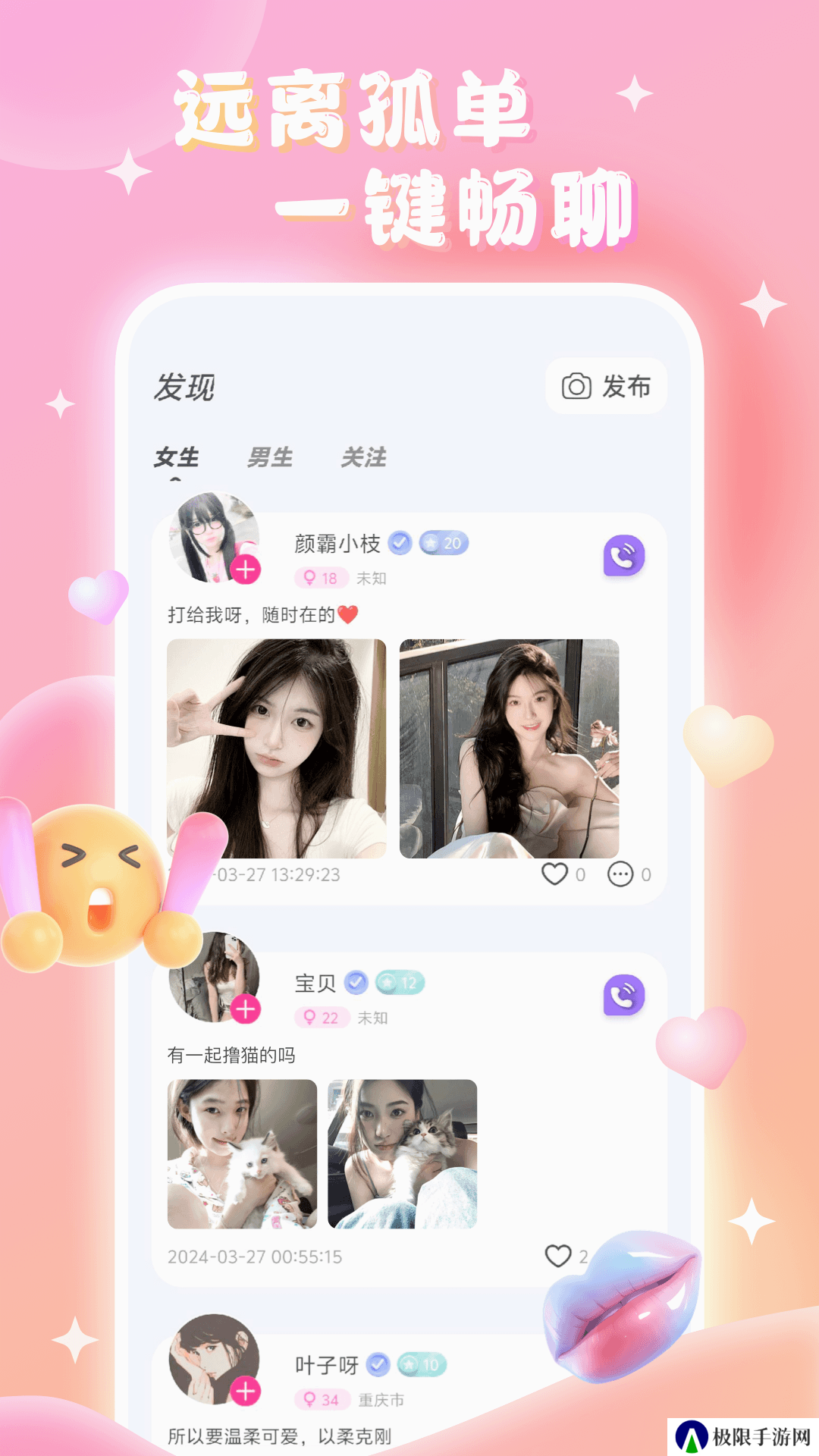 言聊软件下载免费版