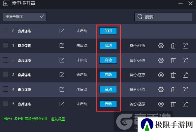  奇兵谋略多开器建立多个环境
