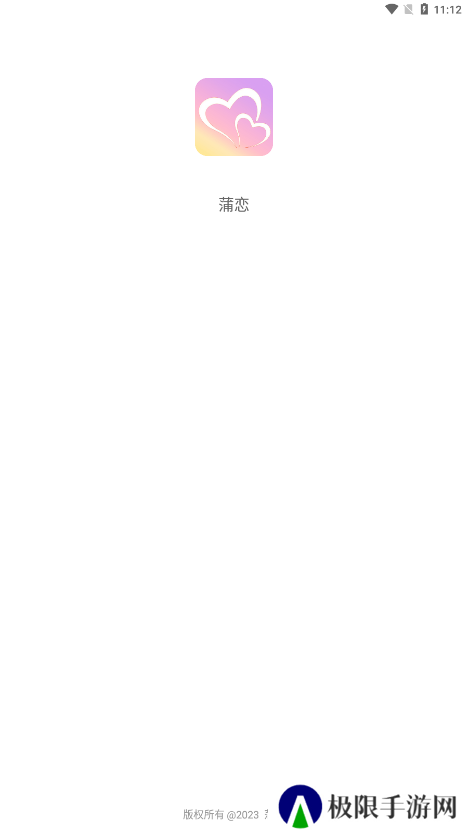 蒲恋交友官方下载
