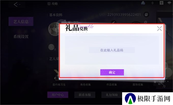 《闪亮的你》兑换码使用方法