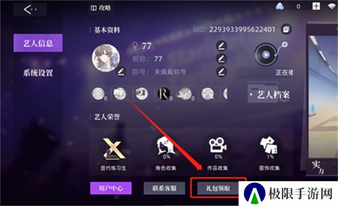 《闪亮的你》兑换码使用方法