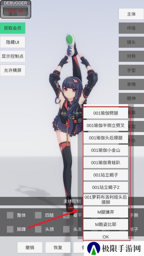 手办模特模拟器