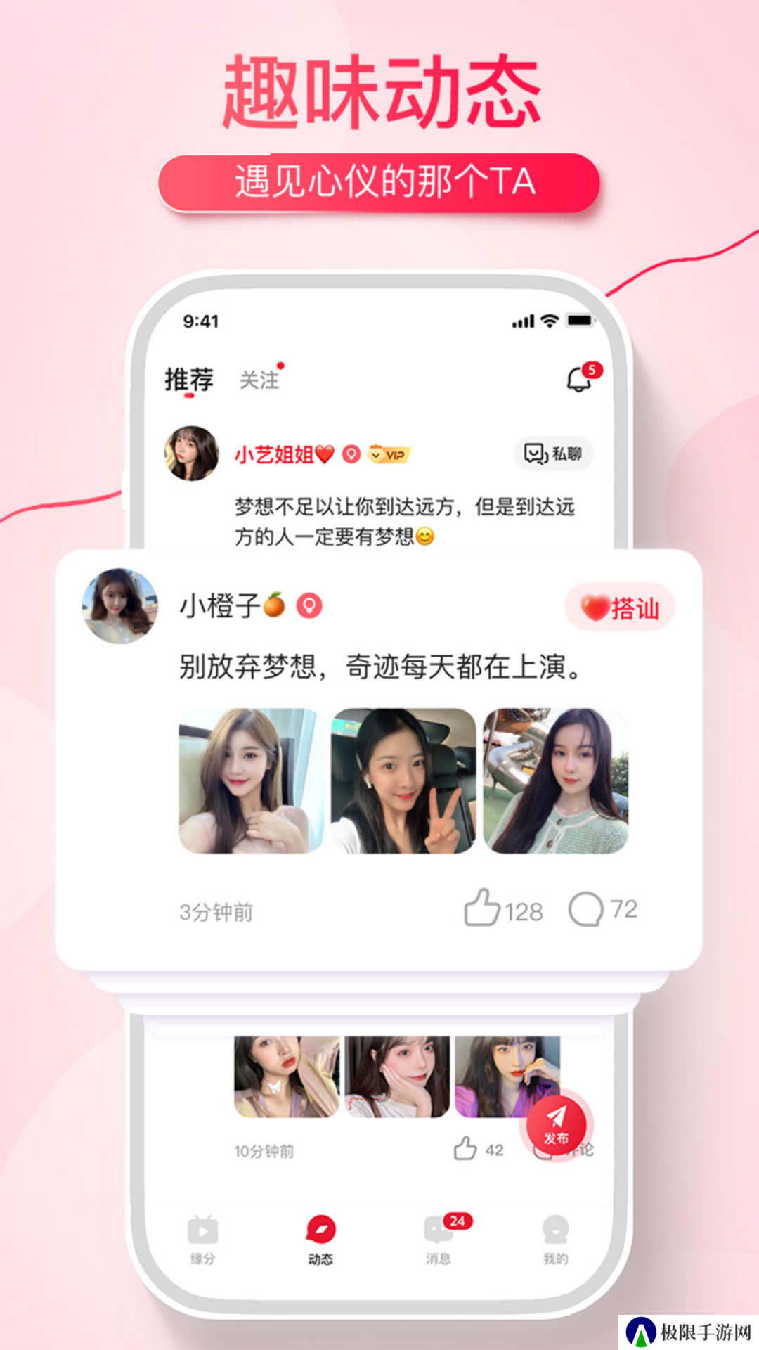 伊遇交友平台最新版下载
