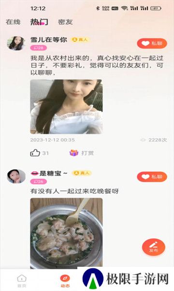 心相遇交友官方下载