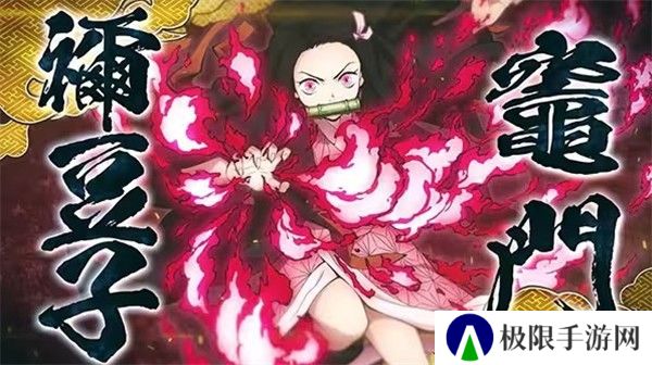 鬼灭之刃火神血风谭全人物解锁版