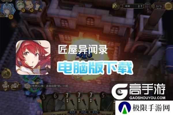 匠屋异闻录电脑版下载 怎么电脑玩匠屋异闻录？