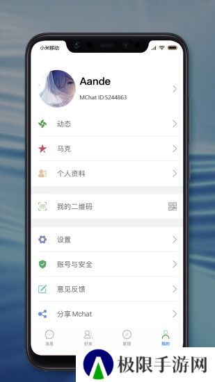 MChat手机版下载
