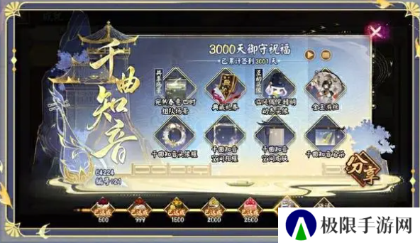 《阴阳师》3000天签到成就介绍