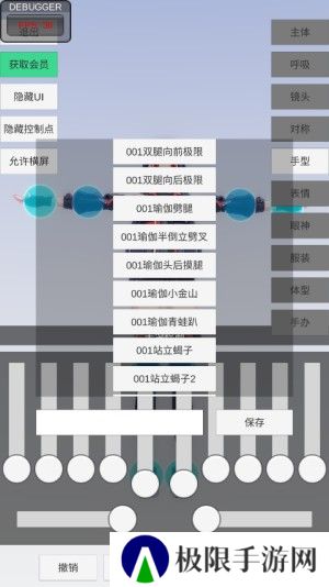 手办模特模拟器