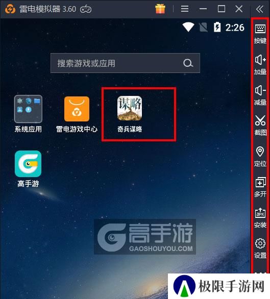  奇兵谋略电脑版启动游戏及常用功能