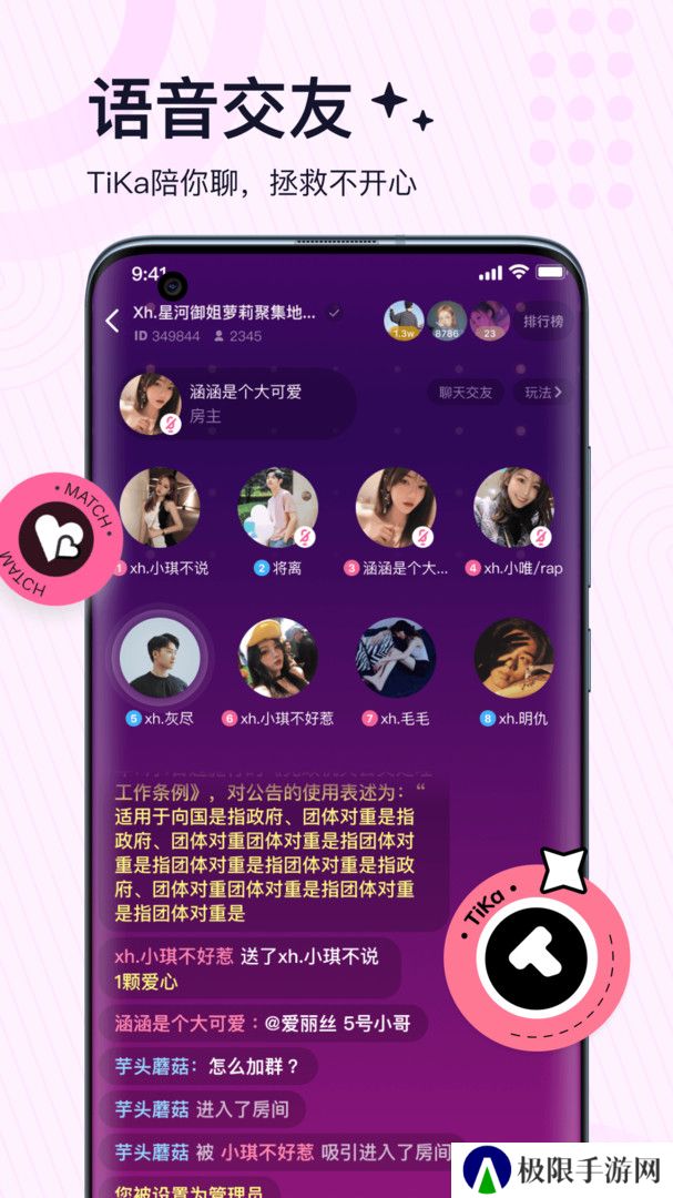 tika语音约会软件下载