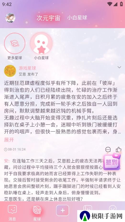 次元星app官方版下载