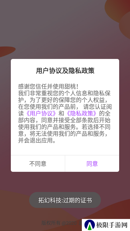 甜桃交友app最新安卓版下载