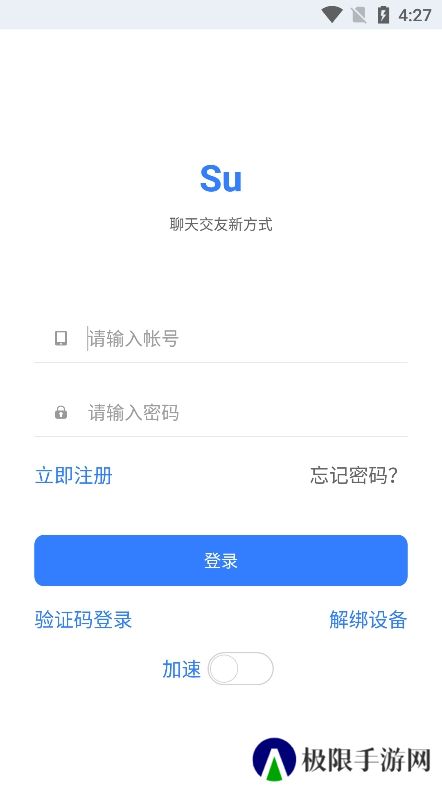 su聊天工具app最新版下载