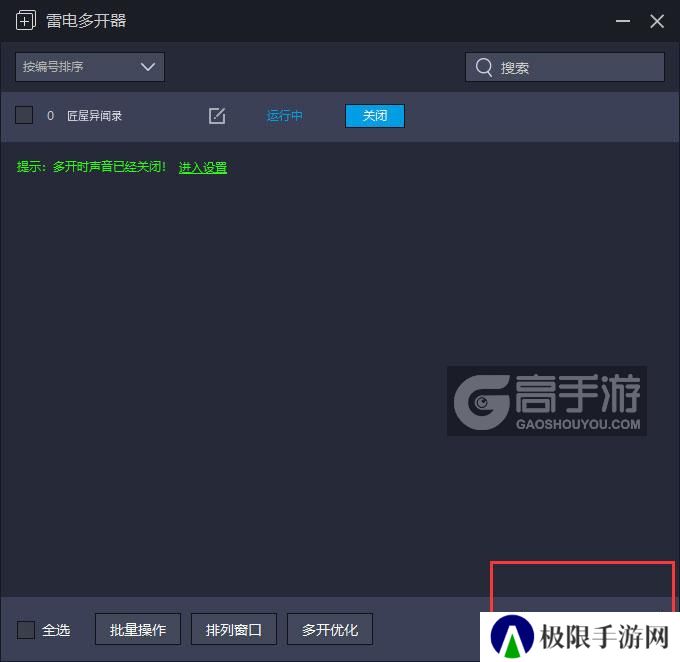  匠屋异闻录多开器主界面