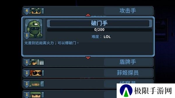 破门而入行动小队