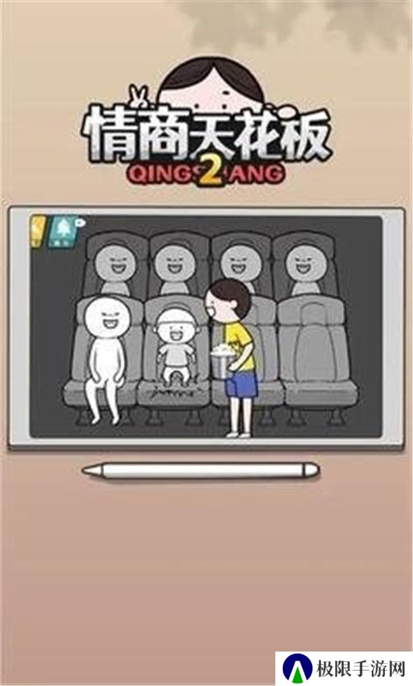 情商天花板2最新版本