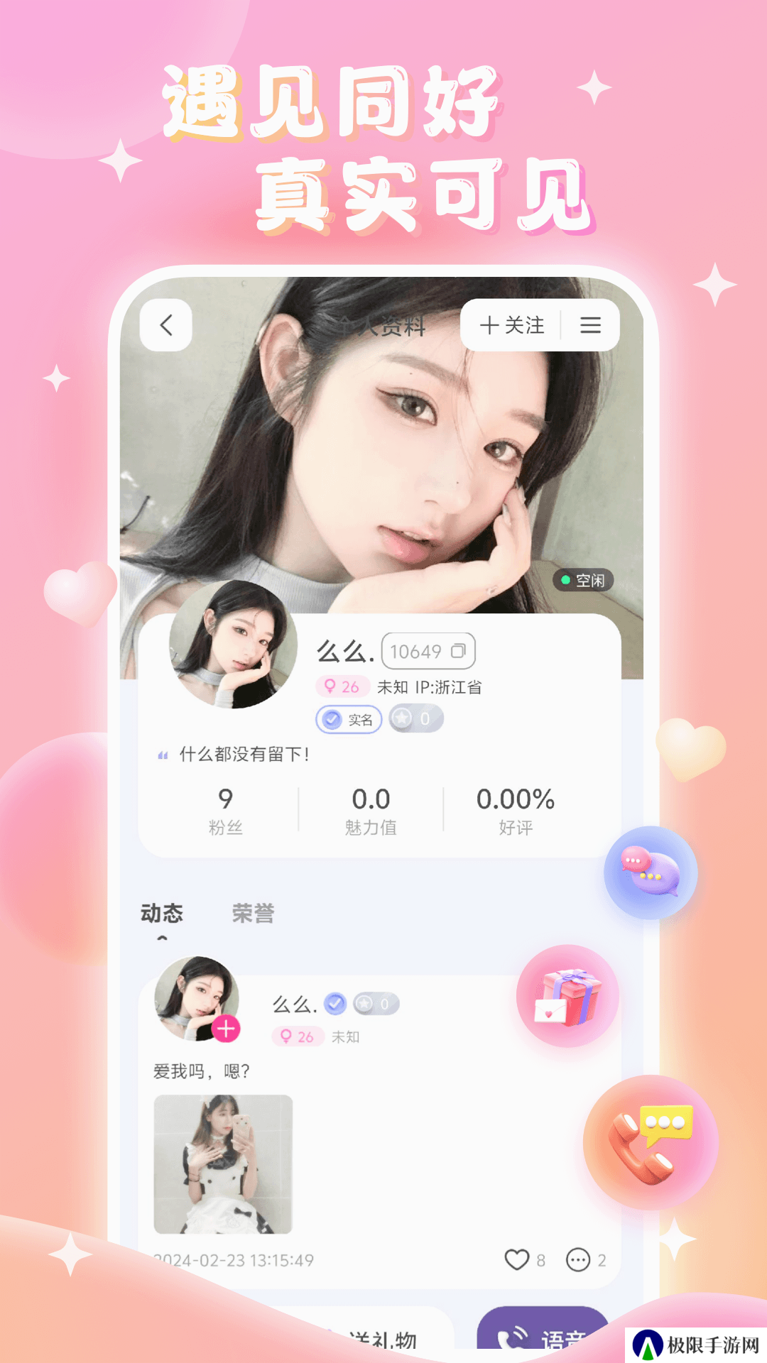 言聊软件下载免费版