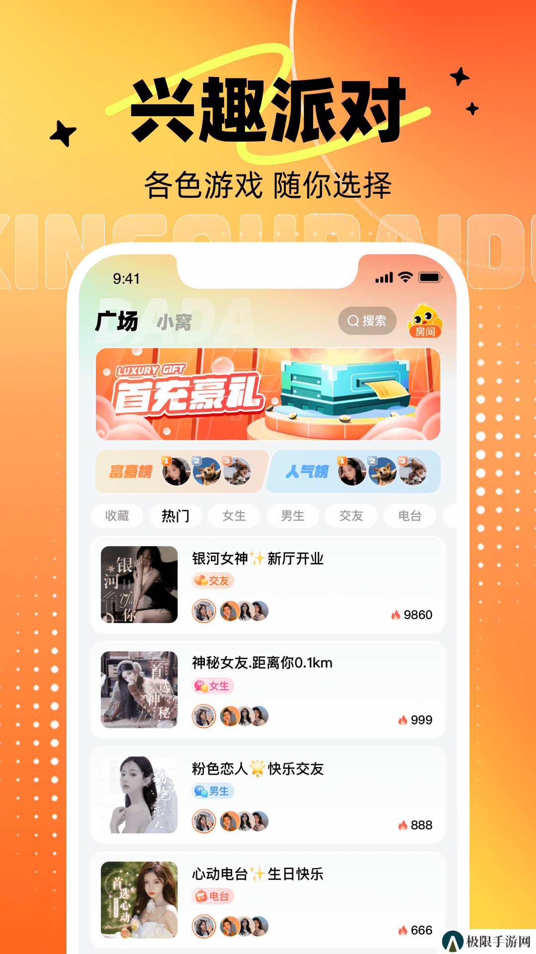 达达语音官方下载