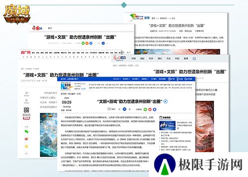 《魔域口袋版》x泉州文旅跨界联动获官媒点赞,共绘“游戏+文旅”新篇章