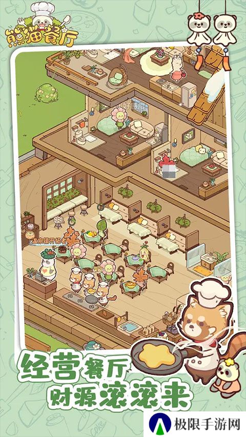 熊猫餐厅最新版2025