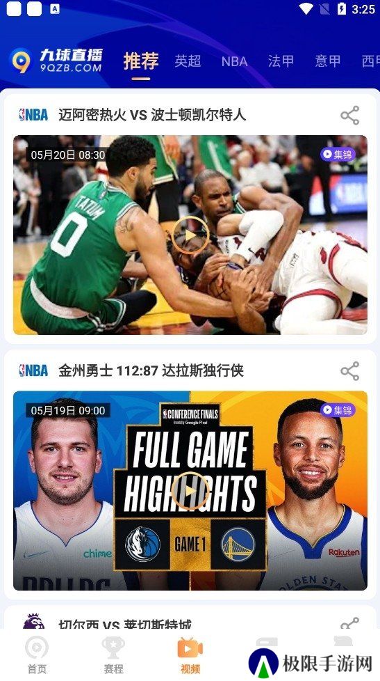 九球直播app官方版下载