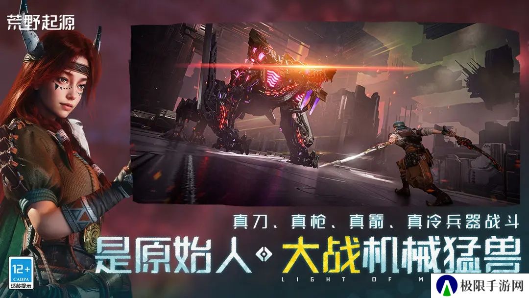 荒野起源官方版