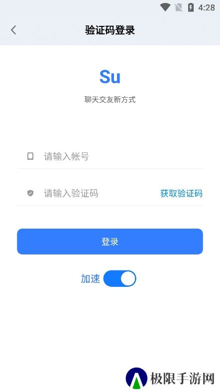 su聊天工具app最新版下载