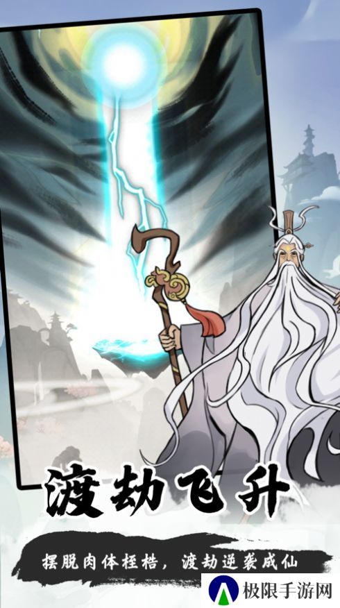 一念修仙红包版