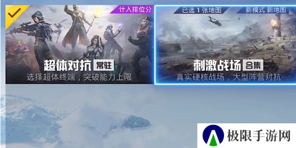 《和平精英》刺激战场新玩法征服模式入口介绍