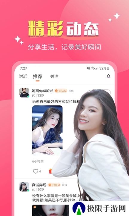 好合交友软件下载手机版