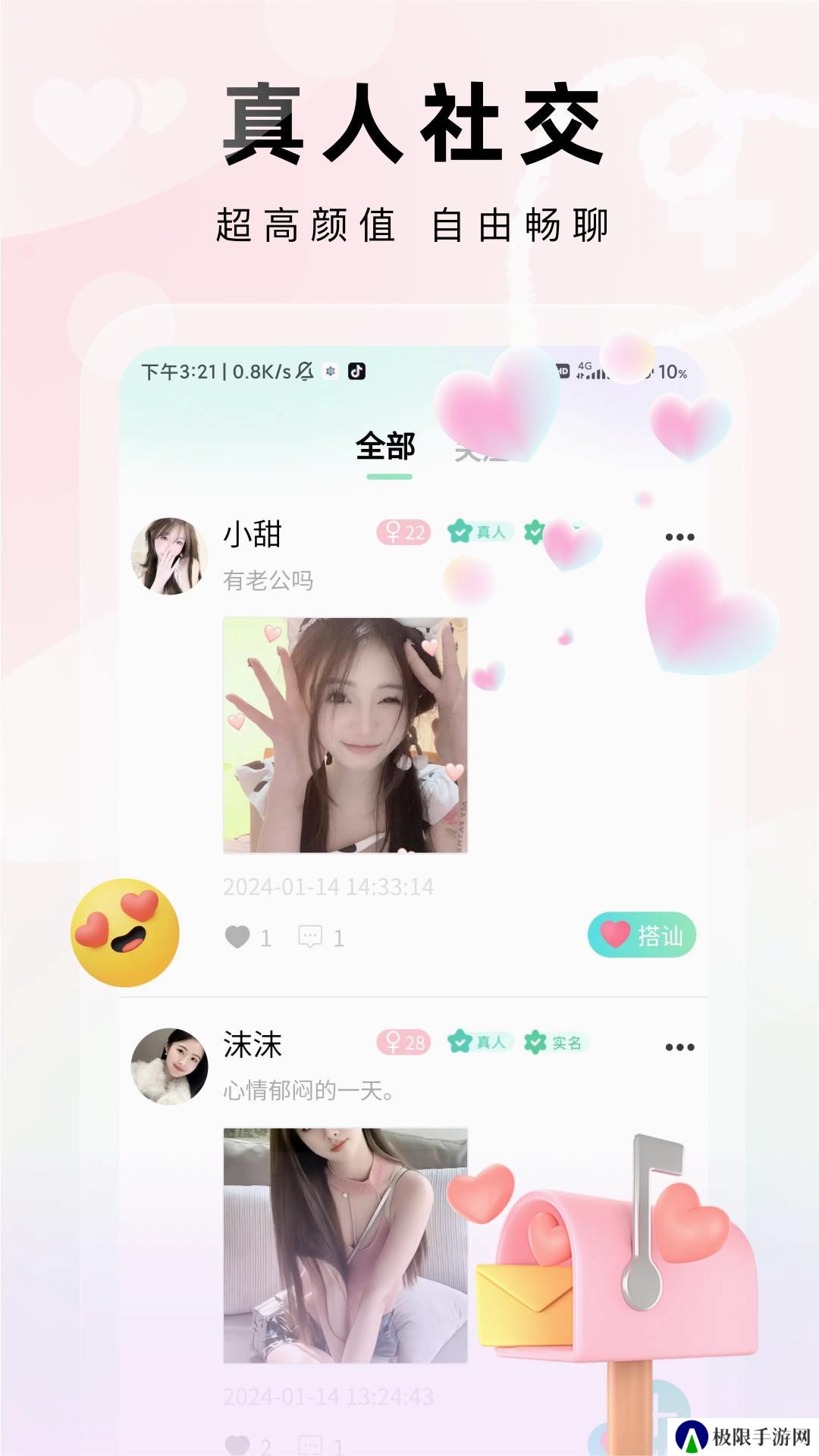 见吗真人聊天软件下载