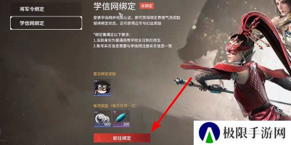 《永劫无间》绑定学信网方法