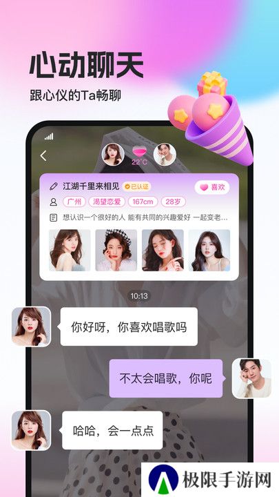 相盼交友官方下载