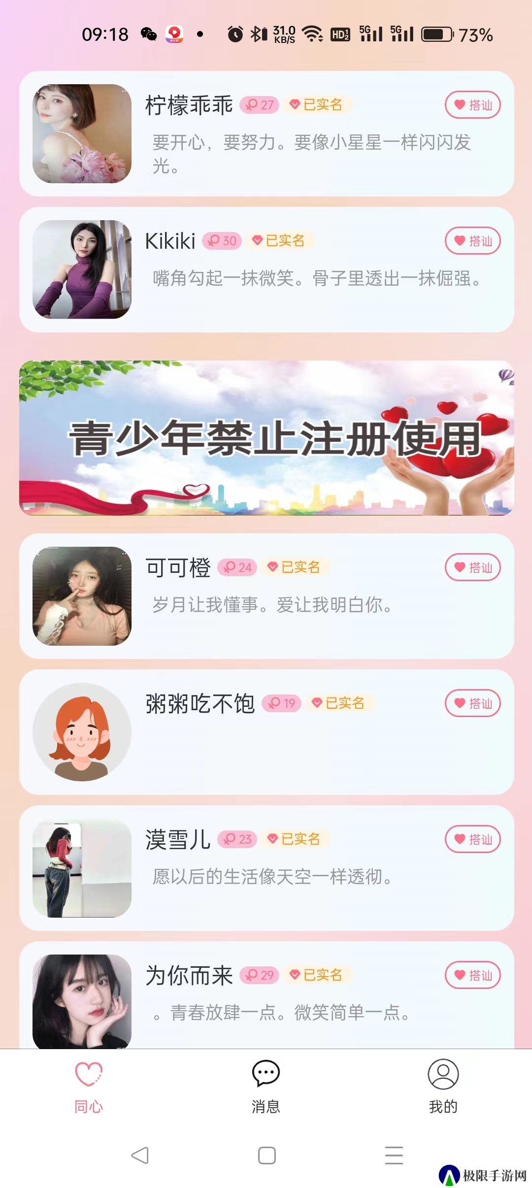 遇你相识官方下载