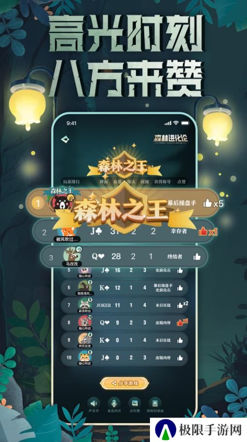 森林进化论app官方版下载